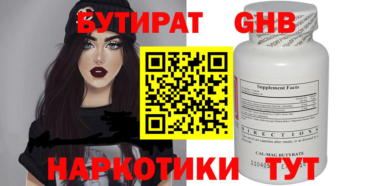 Бутират 99%  БУТИРАТ  Калач-на-Дону  Вход с VPN 