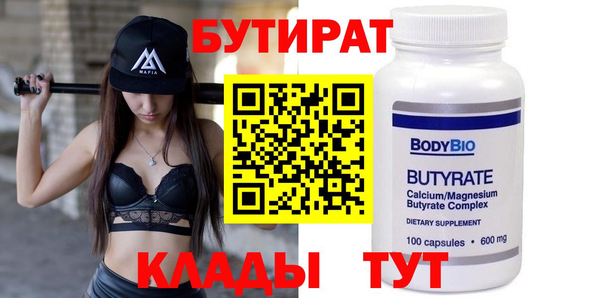 Бутират 99% Калач-на-Дону