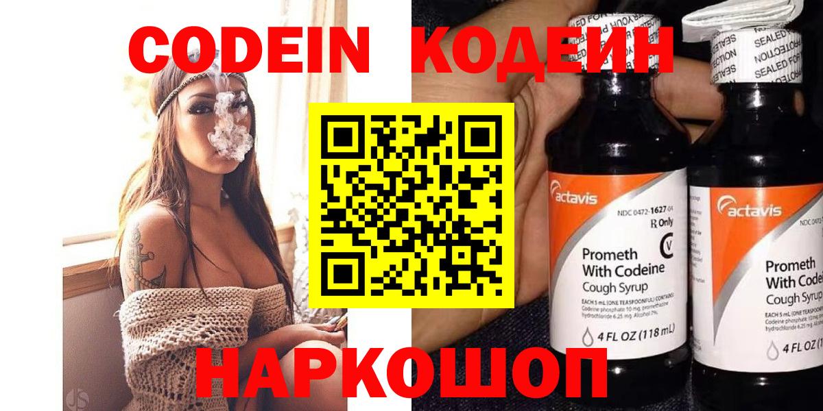 Калач-на-Дону  Кодеин напиток Lean (лин)  Вход с VPN 