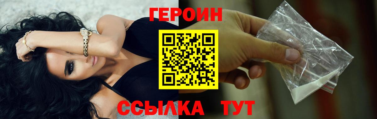 Калач-на-Дону  ГЕРОИН белый  ГЕРОИН  Вход с VPN 