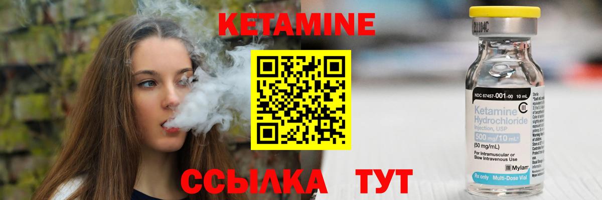 КЕТАМИН ketamine  Вход с VPN  Калач-на-Дону 