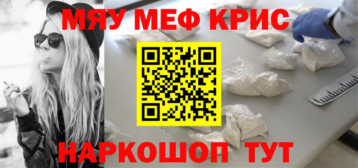 Меф mephedrone  Вход с VPN  где купить   МЕФ  Калач-на-Дону  Мефедрон 