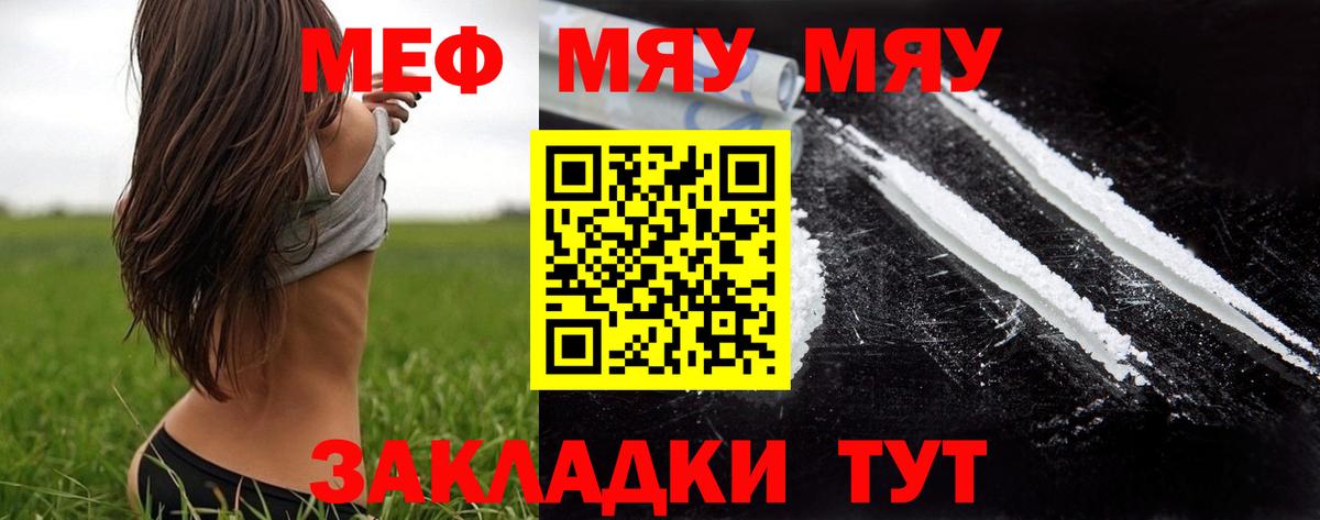 Мефедрон мука Калач-на-Дону