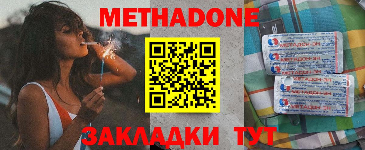 Калач-на-Дону  МЕТАДОН VHQ  Вход с VPN  МЕТАДОН кристалл 